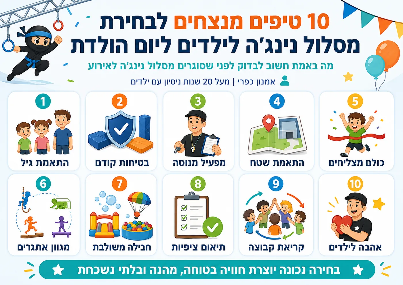 10 טיפים מנצחים לבחירת מסלול נינג'ה לילדים ליום הולדת - אינפוגרפיקה